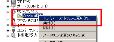 仮想COMドライバインストール手順(4)