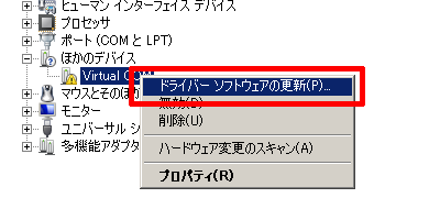 仮想COMドライバインストール手順(8)