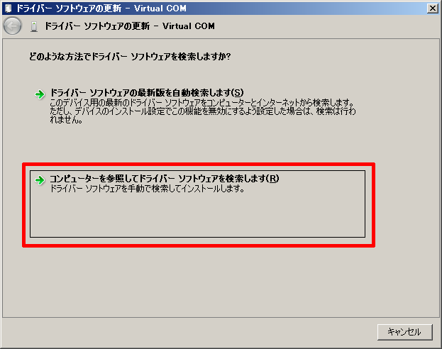 仮想COMドライバインストール手順(9)