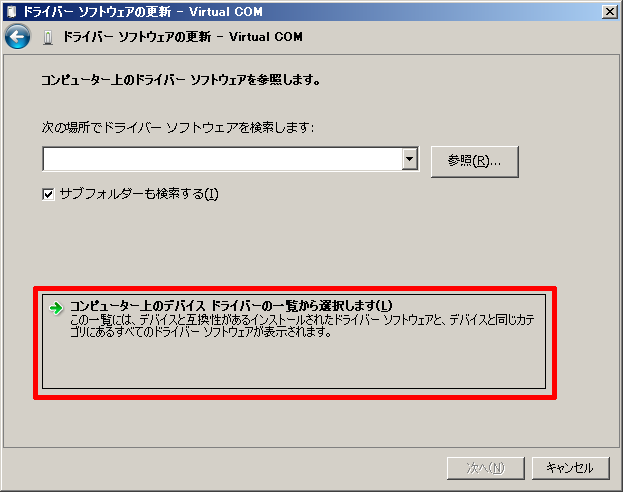 仮想COMドライバインストール手順(10)