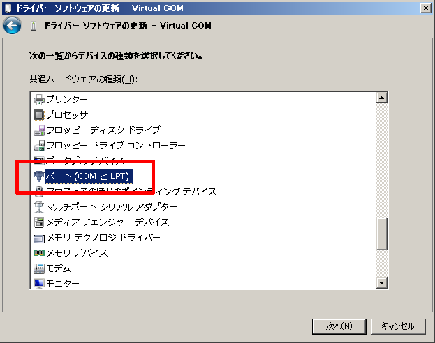仮想COMドライバインストール手順(11)