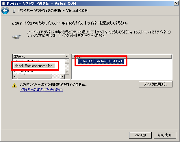 仮想COMドライバインストール手順(12)