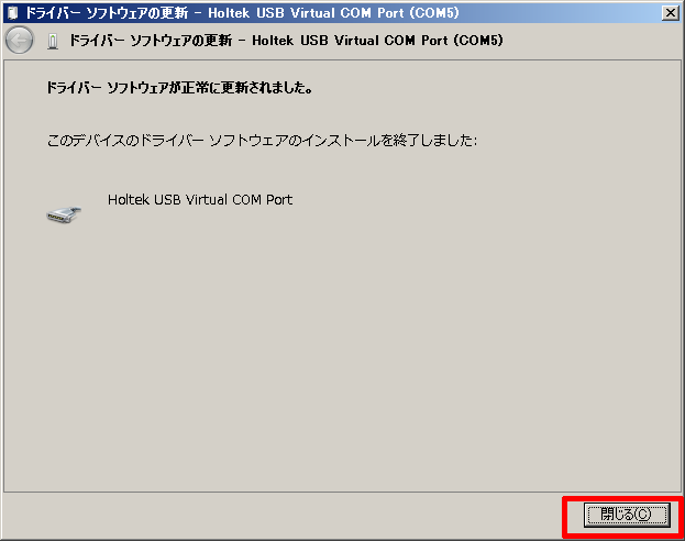 仮想COMドライバインストール手順(14)