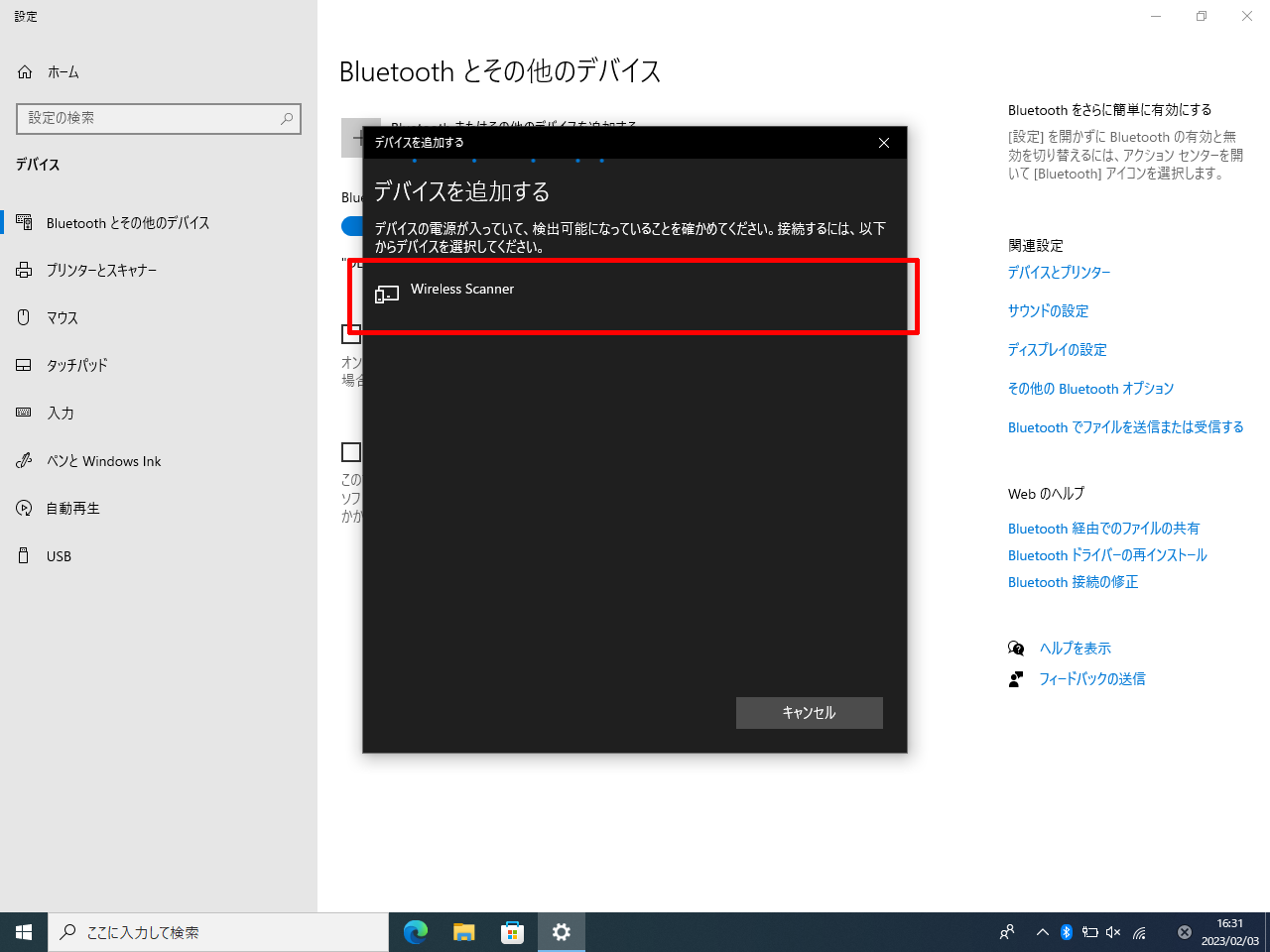 Windowsからペアリング(6)