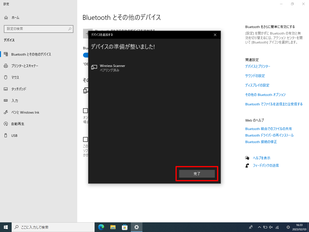 Windowsからペアリング(7)