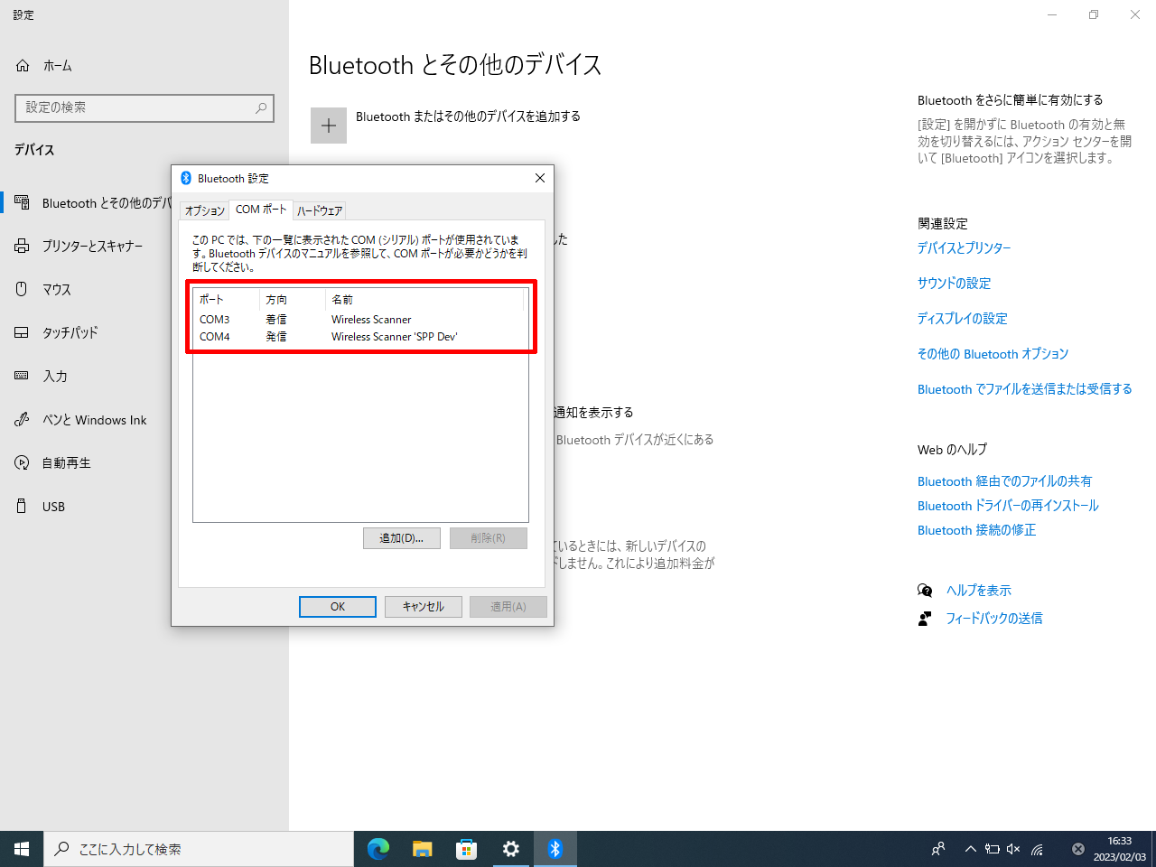 Windowsからペアリング(9)