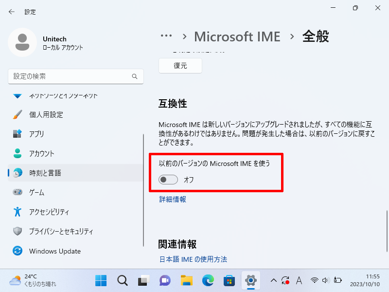 IME変更(6)