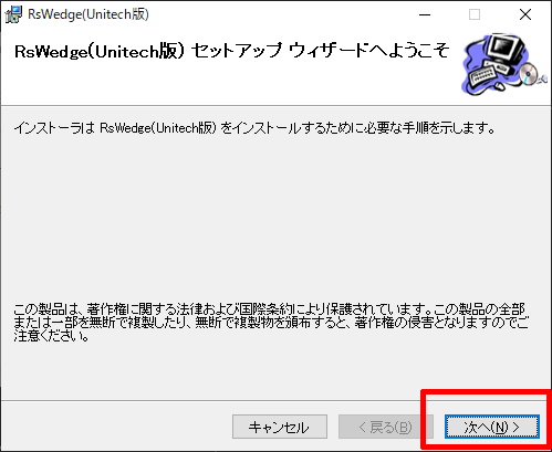 RSWedgeインストール手順(3)