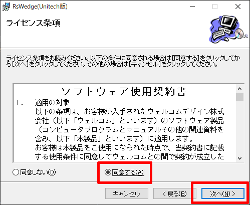 RSWedgeインストール手順(4)