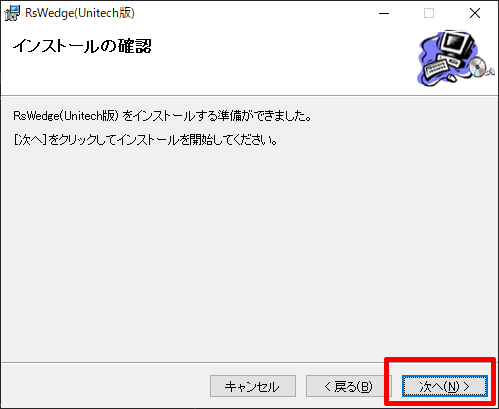 RSWedgeインストール手順(6)