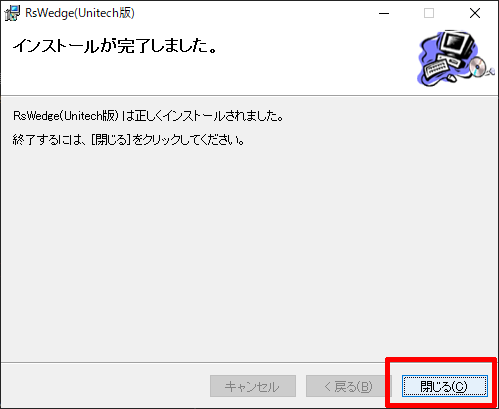 RSWedgeインストール手順(7)