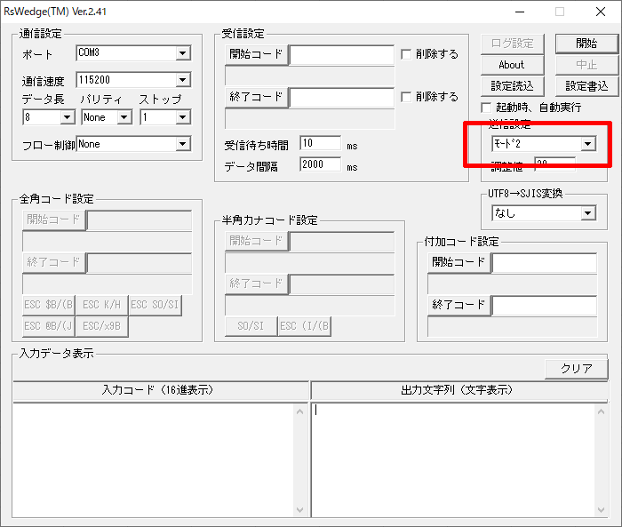 RSWedge設定(3)