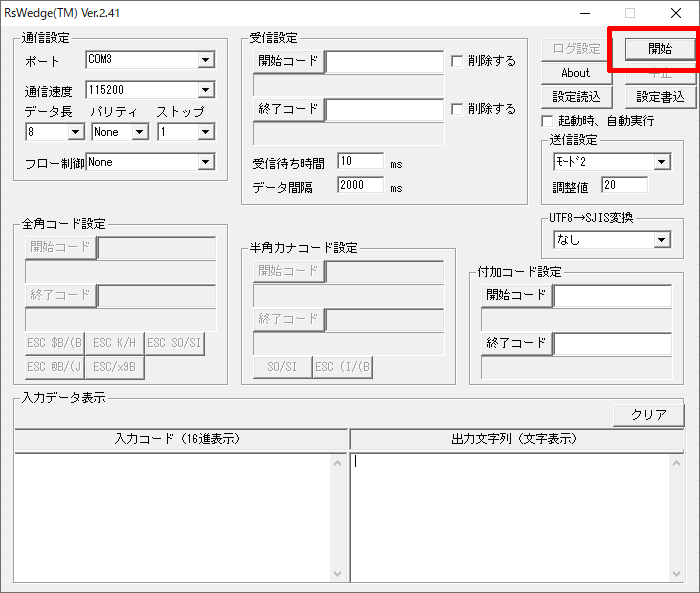 RSWedge設定(4)