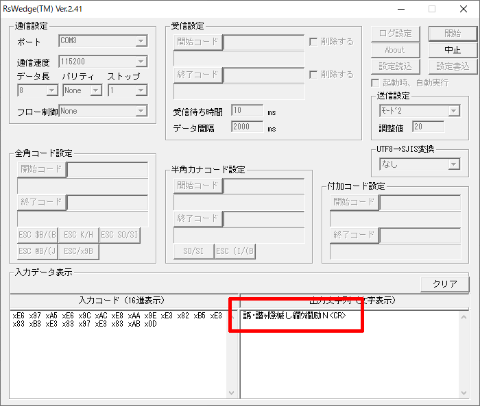 文字化け解消(1)