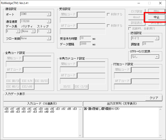 文字化け解消(2)