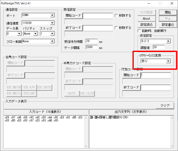 文字化け解消(3)