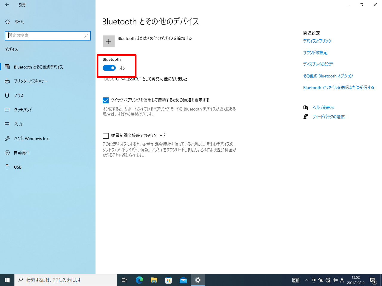 Windowsからペアリング(3)