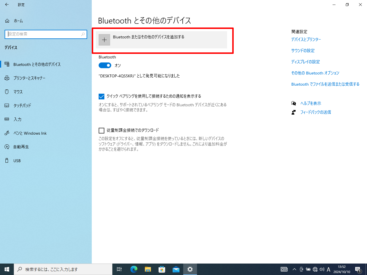 Windowsからペアリング(4)