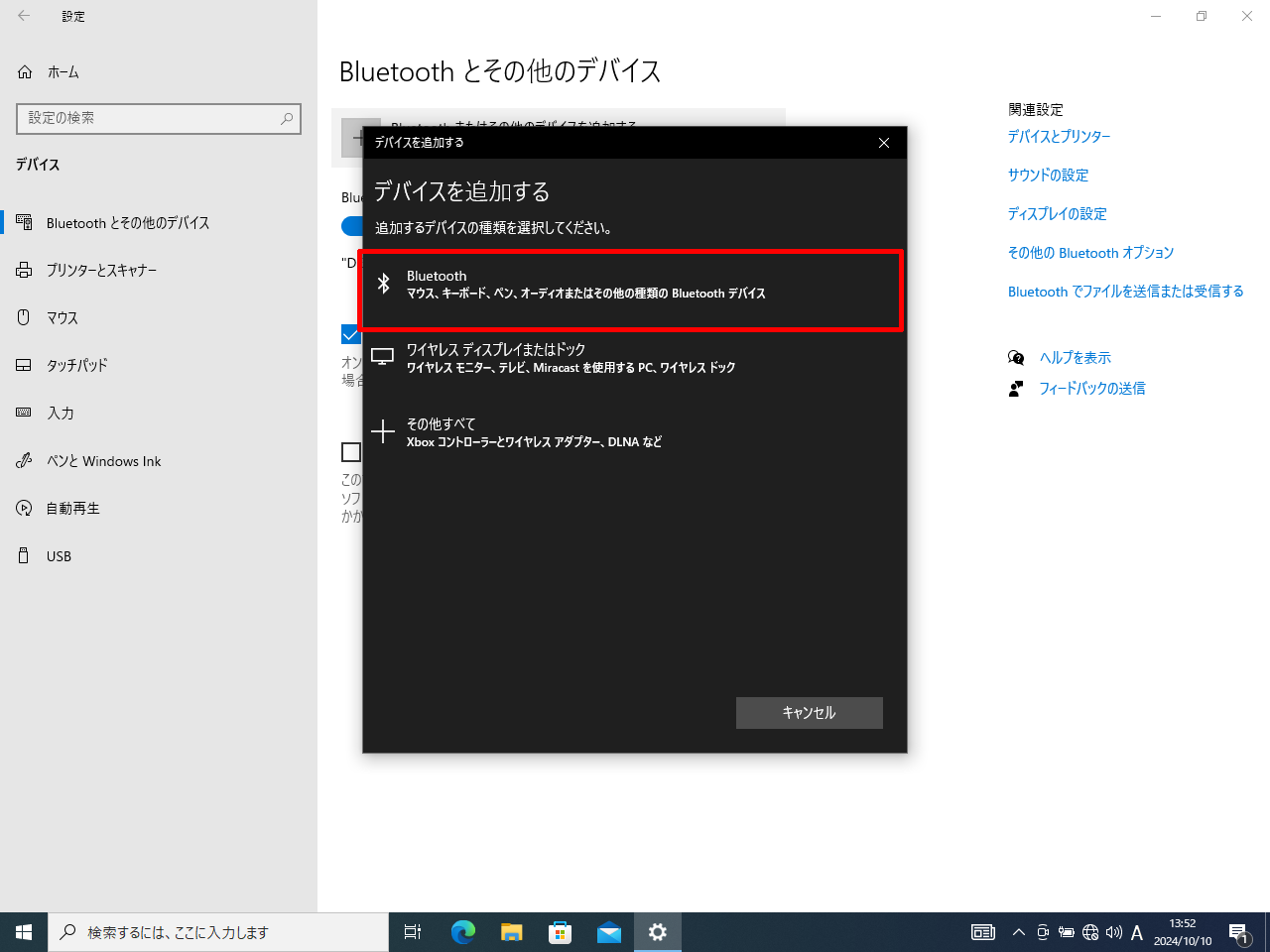 Windowsからペアリング(5)